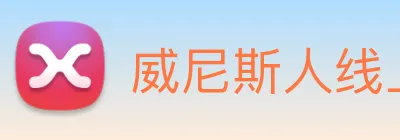 威尼斯人线上娱乐 Logo